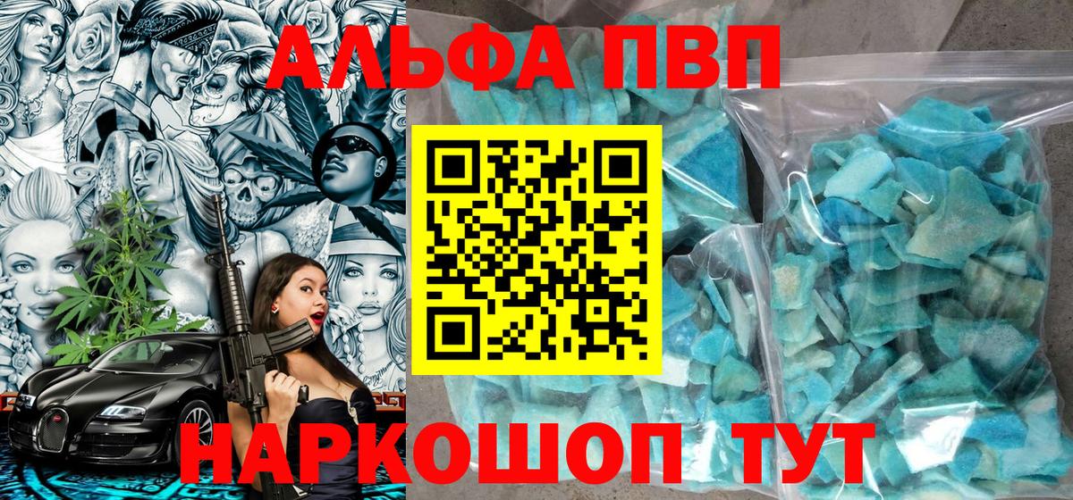 Alpha-PVP  А ПВП Crystall  Вход с VPN  APVP Соль  Канаш  Alfa_PVP VHQ 