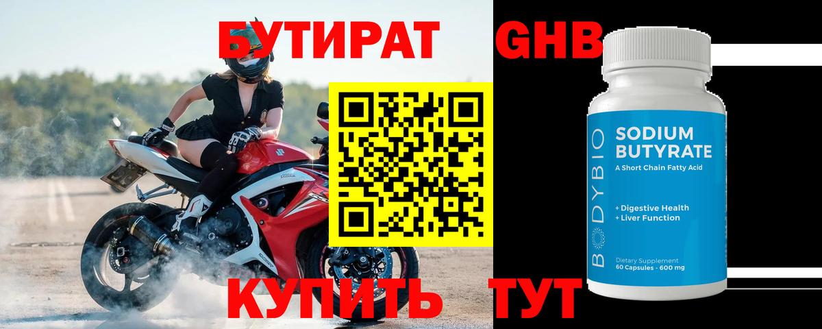 Канаш  Бутират вода  Вход с VPN 