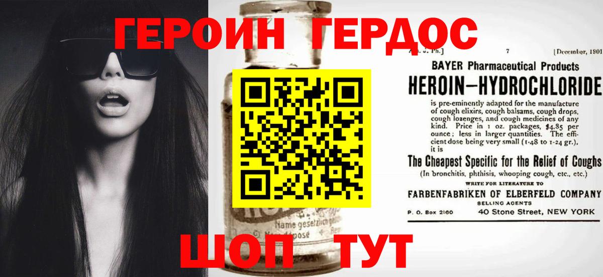 Героин VHQ Канаш