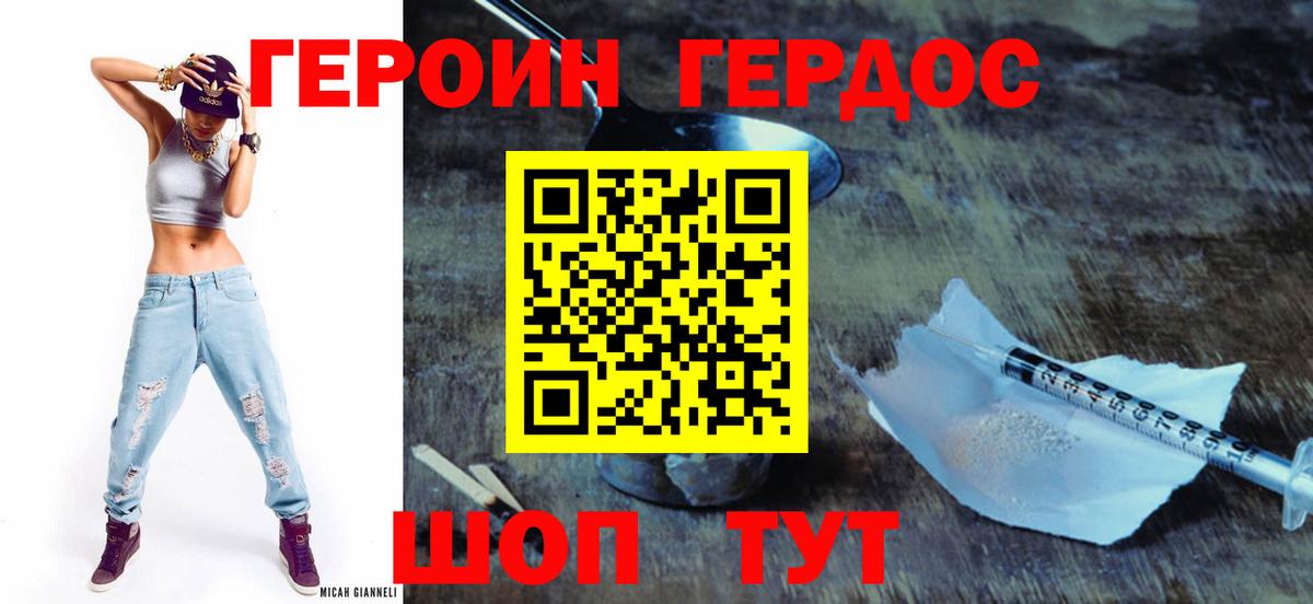 ГЕРОИН  ГЕРОИН белый  Вход с VPN  Канаш 