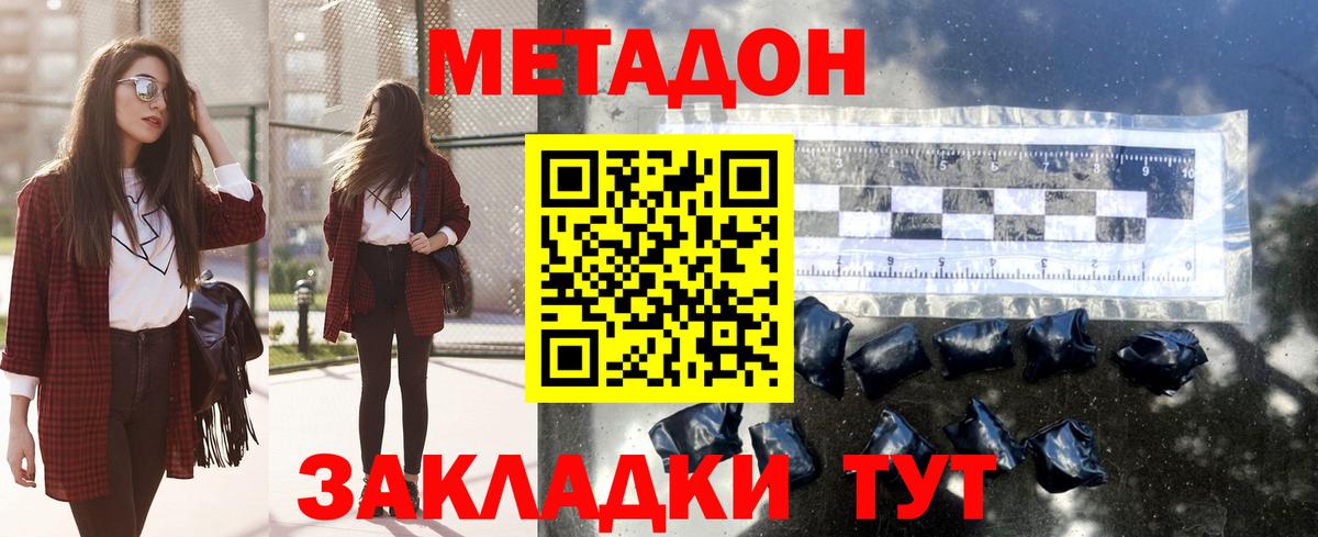 МЕТАДОН мёд Канаш